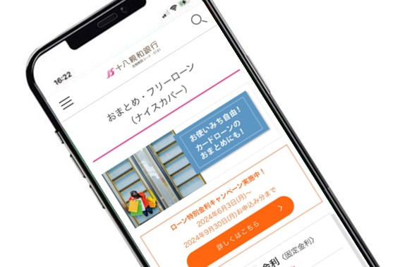 十八親和銀行おまとめ・フリーローン（ナイスカバー）