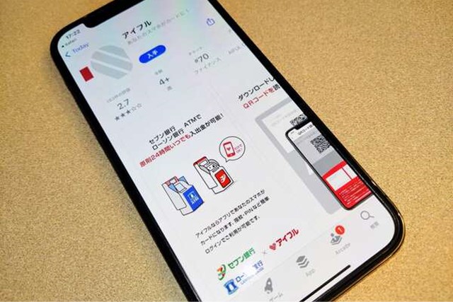 アイフルアプリ