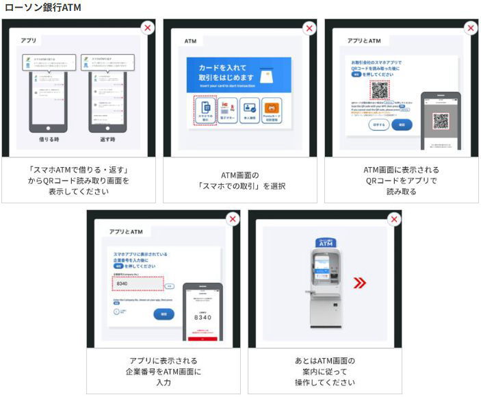 ローソン銀行ATMスマホ取引