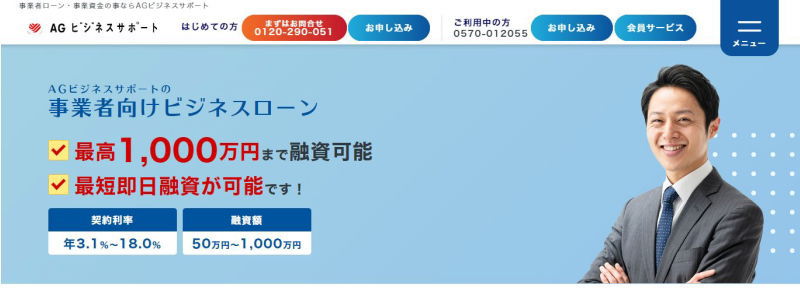 AGビジネスローン