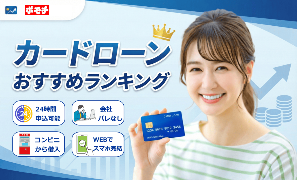 カードローンおすすめ