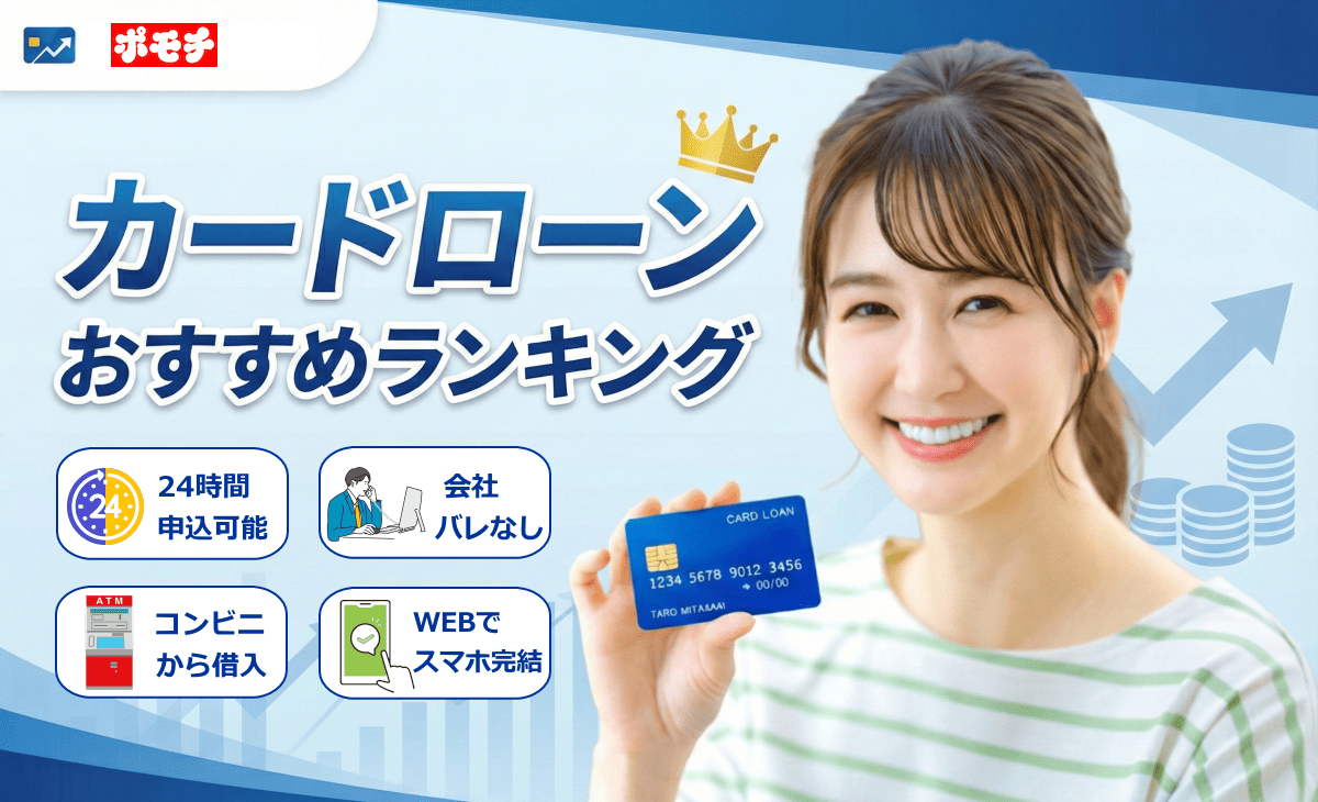 カードローンおすすめ
