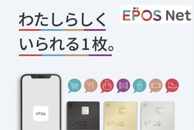 エポスカードのキャッシング