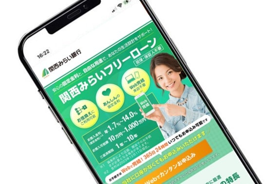 関西みらい銀行おまとめローン