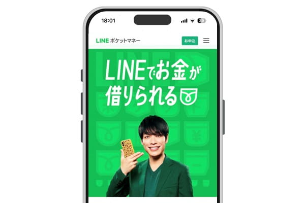 LINEポケットマネーは低金利で借りれる