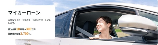三井住友銀行マイカーローン