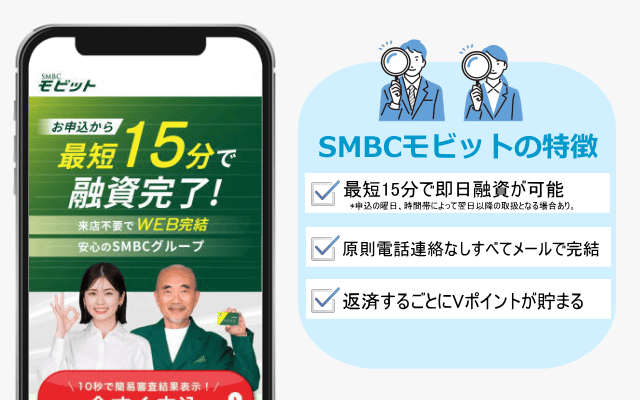 モビットの特徴イラスト図