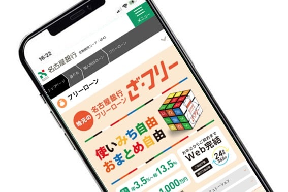 名古屋銀行　ざ・フリー