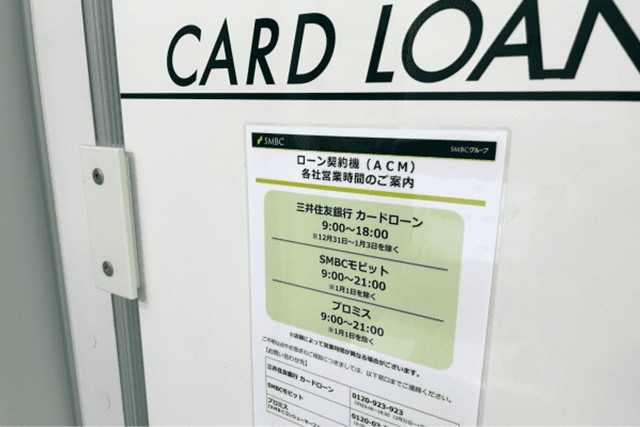 三井住友銀行の自動契約機