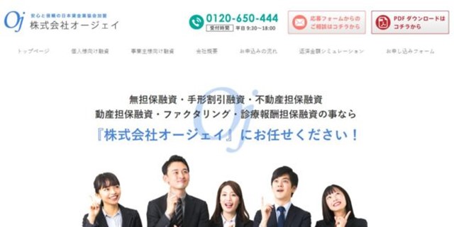 無担保融資・手形割引融資・不動産担保融資・ファクタリングなら株式会社オージェイ