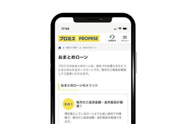 プロミスのおまとめローン