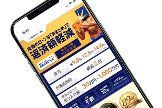 複数のローンはおまとめで返済額を軽減