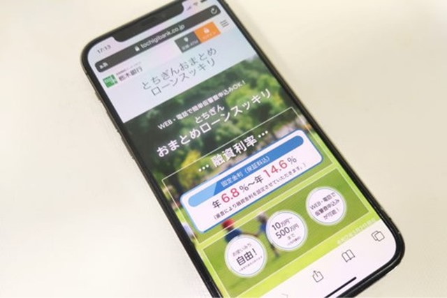 とちぎんおまとめローンスッキリ