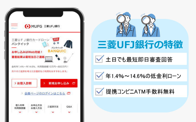 バンクイックの特徴イラスト図