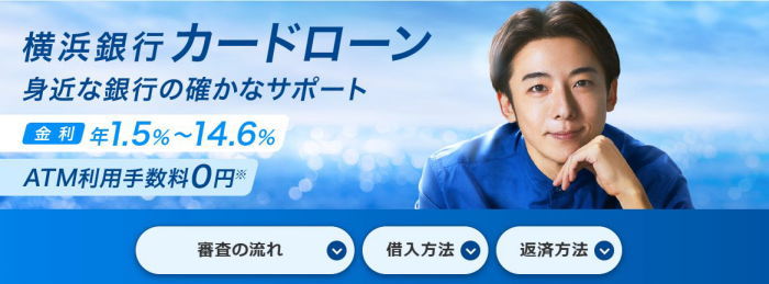 身近な銀行の確かなサポート