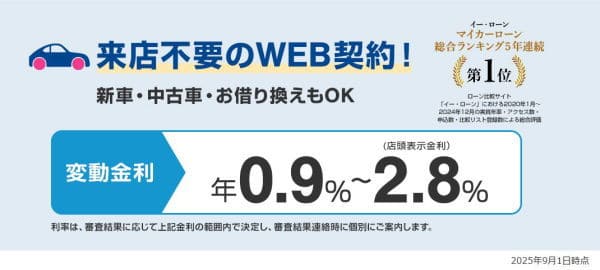 来店不要のWEB契約「横浜銀行マイカーローン」