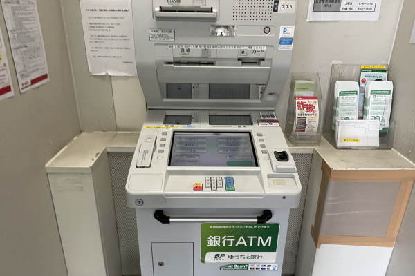 郵便局に設置してあるATM